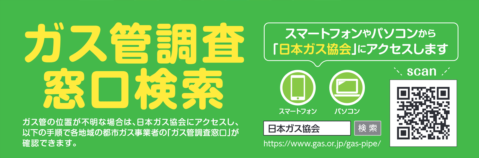 ガス管調査窓口検索