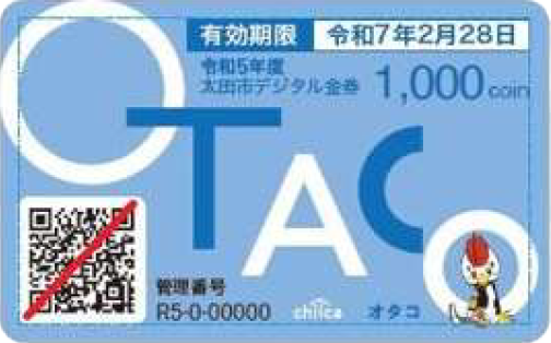 太田市デジタル金券(OTACO)