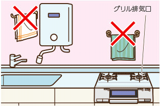 ガス機器と正しい距離をとっていますか