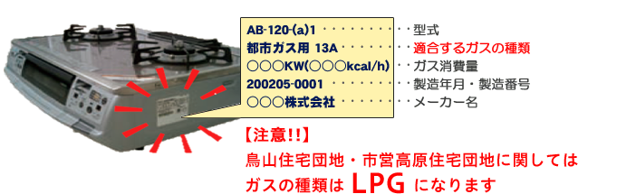 ガス機器