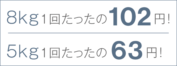 光熱費も安くて経済的