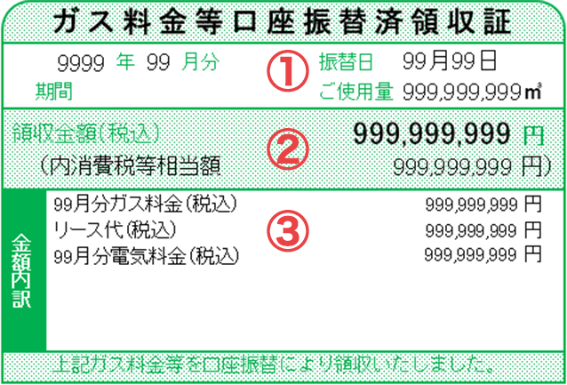 口座振替済領収証のお知らせ欄