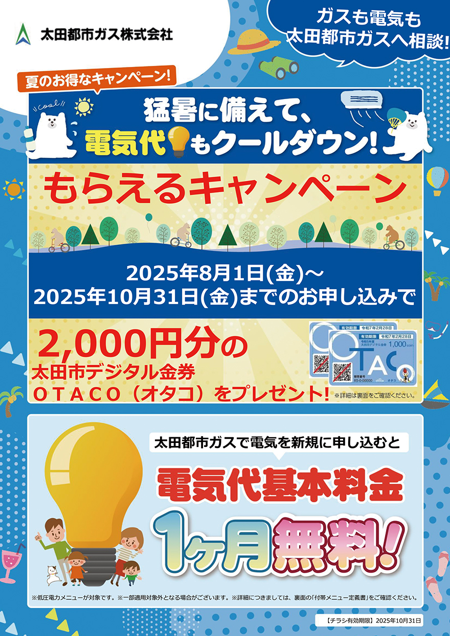 電気代基本料金 1ヶ月無料