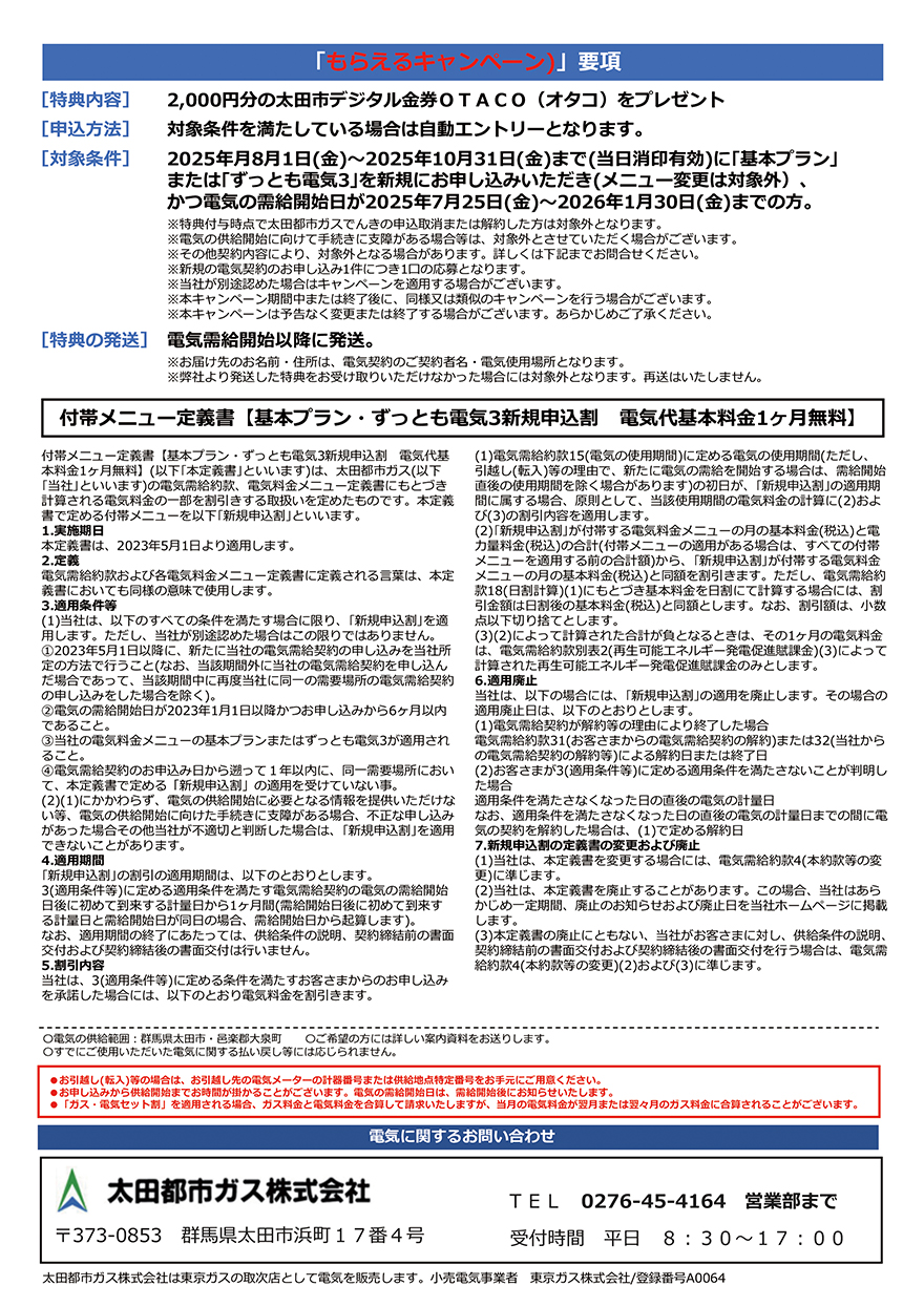 電気代基本料金 1ヶ月無料