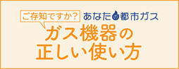 あなたの都市ガス